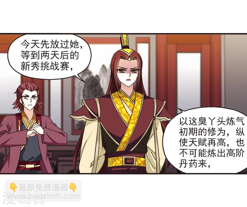 🍻风起苍岚 第176话 夜游2 第17页