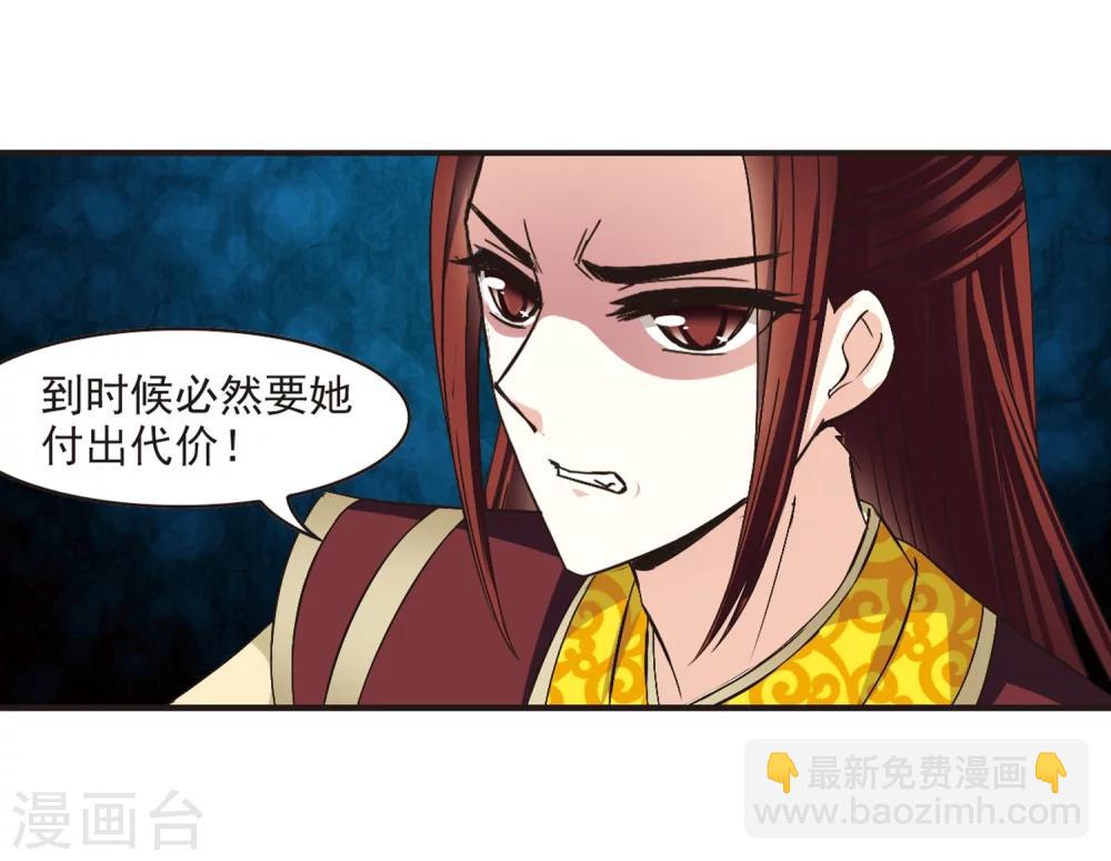 🍻风起苍岚 第176话 夜游2 第18页
