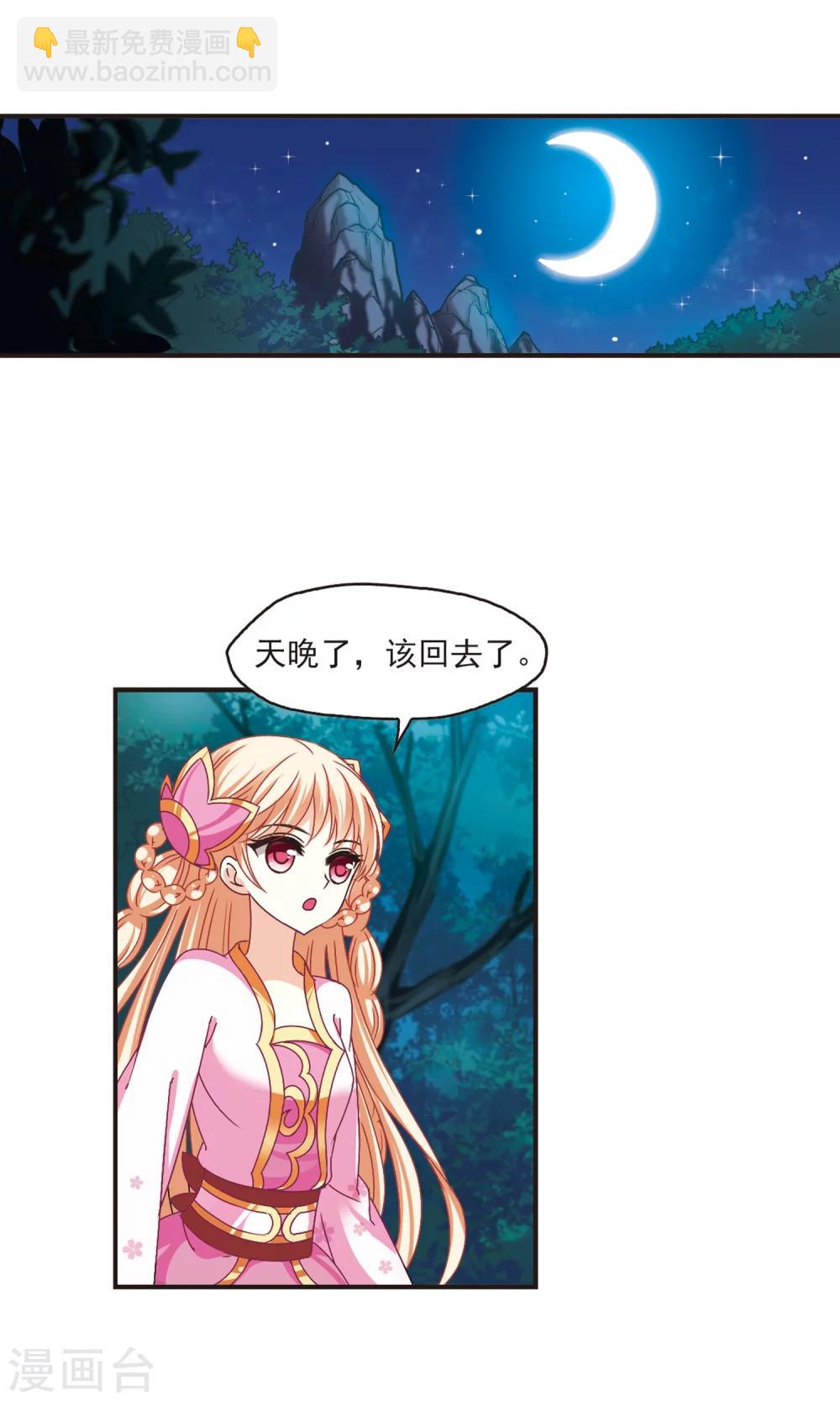 🍻风起苍岚 第176话 夜游2 第19页