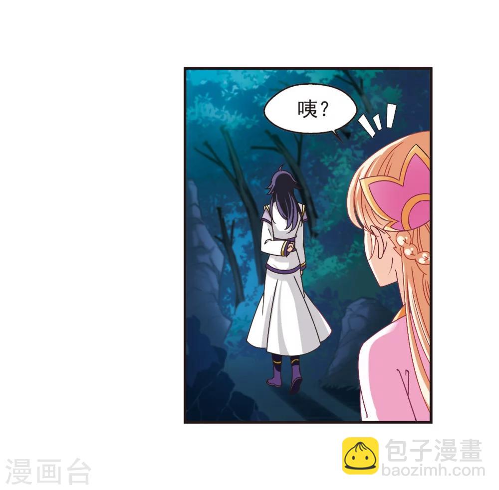 🍻风起苍岚 第176话 夜游2 第20页