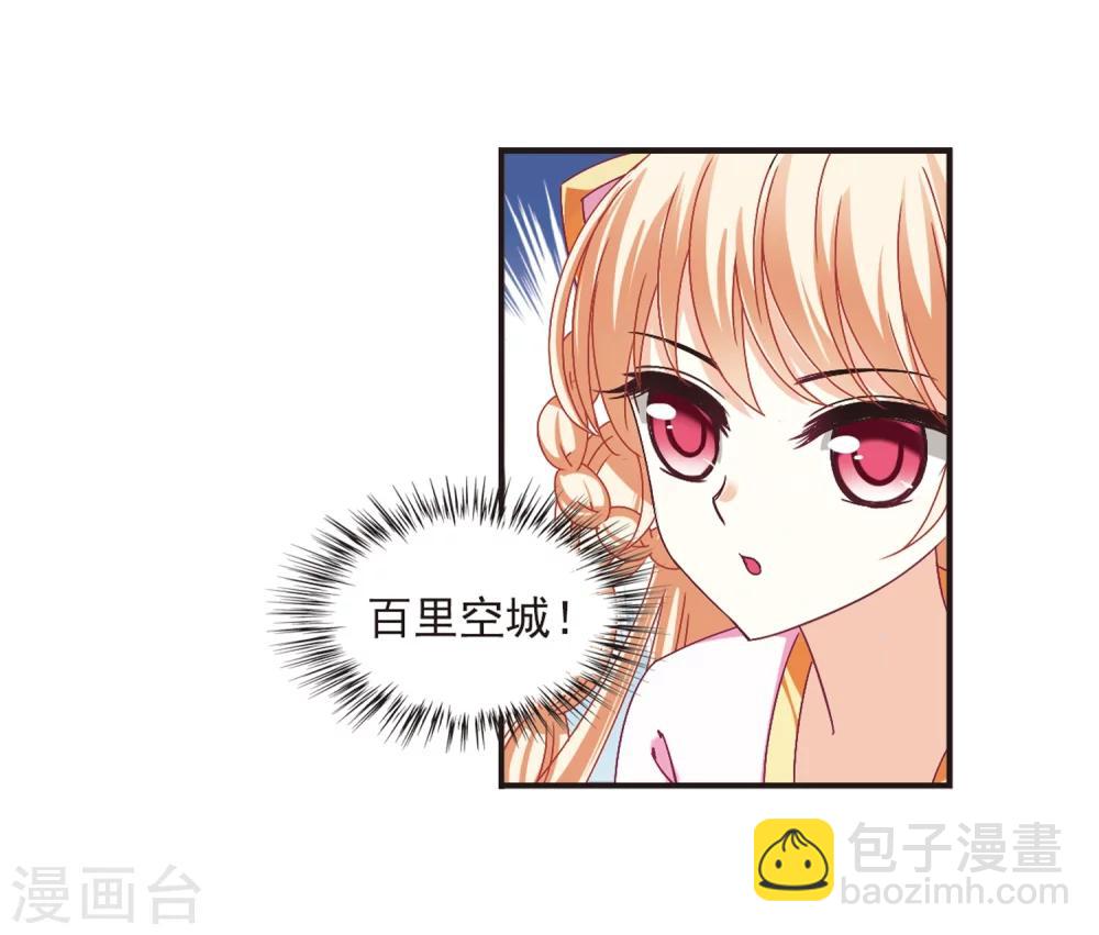 🍻风起苍岚 第176话 夜游2 第22页