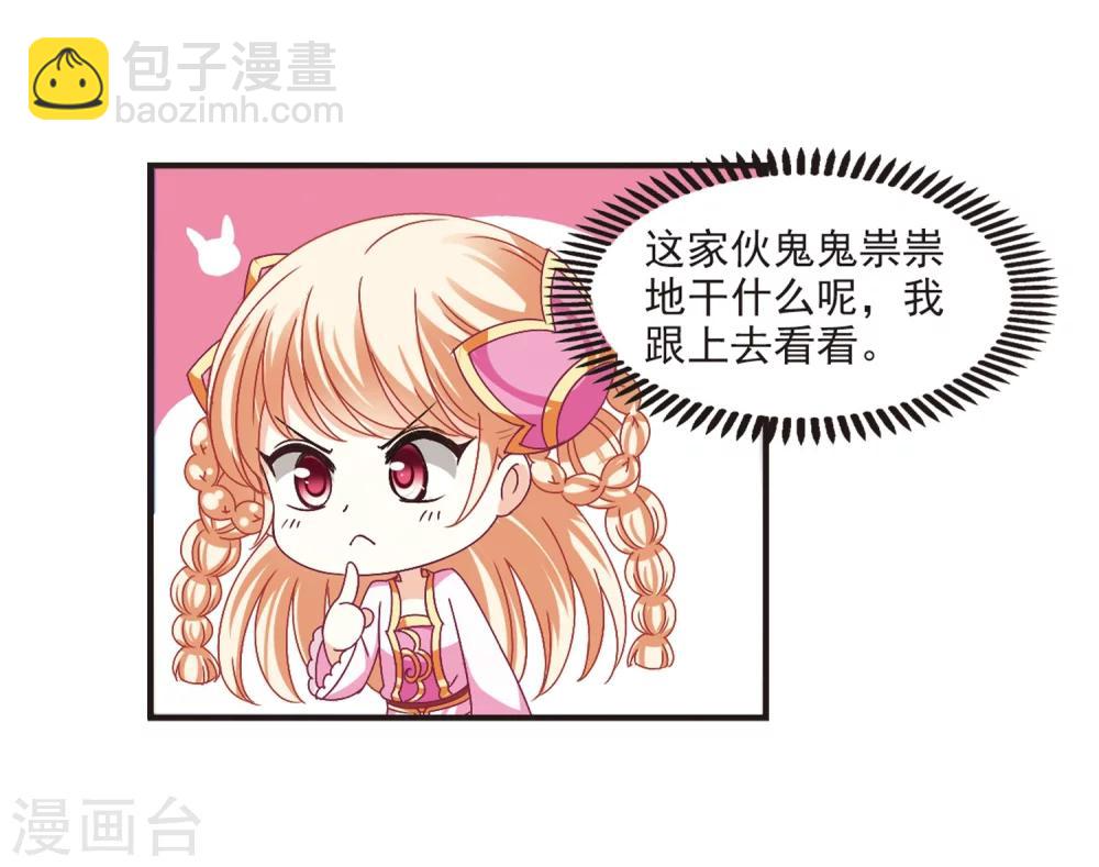 🍻风起苍岚 第176话 夜游2 第23页
