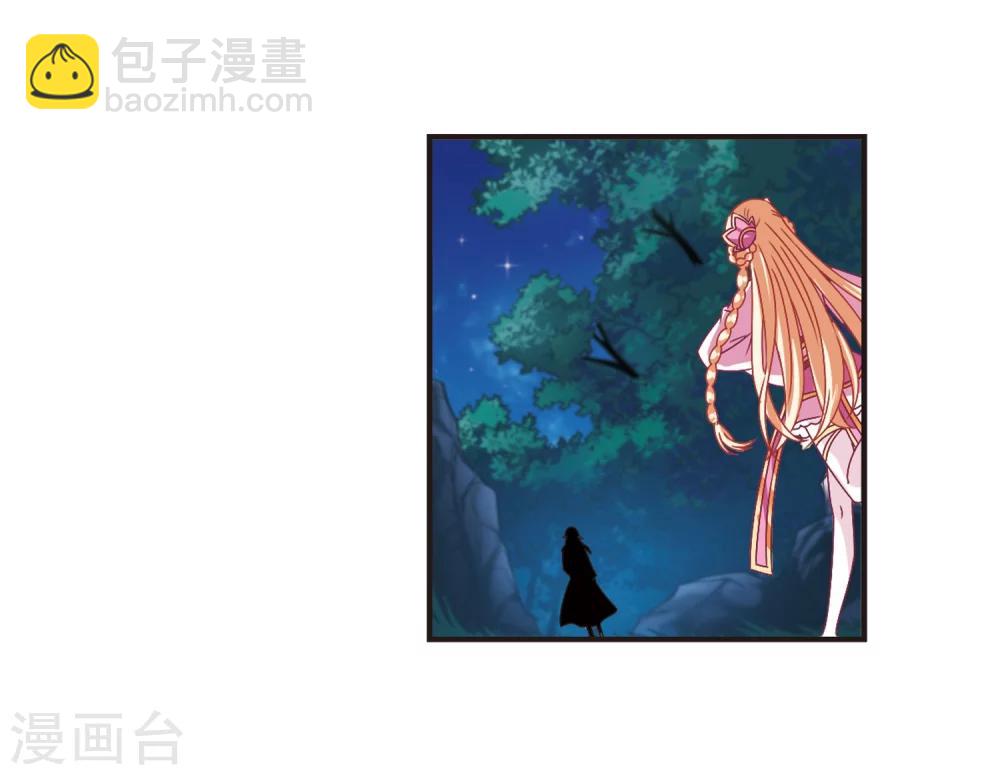 🍻风起苍岚 第176话 夜游2 第24页