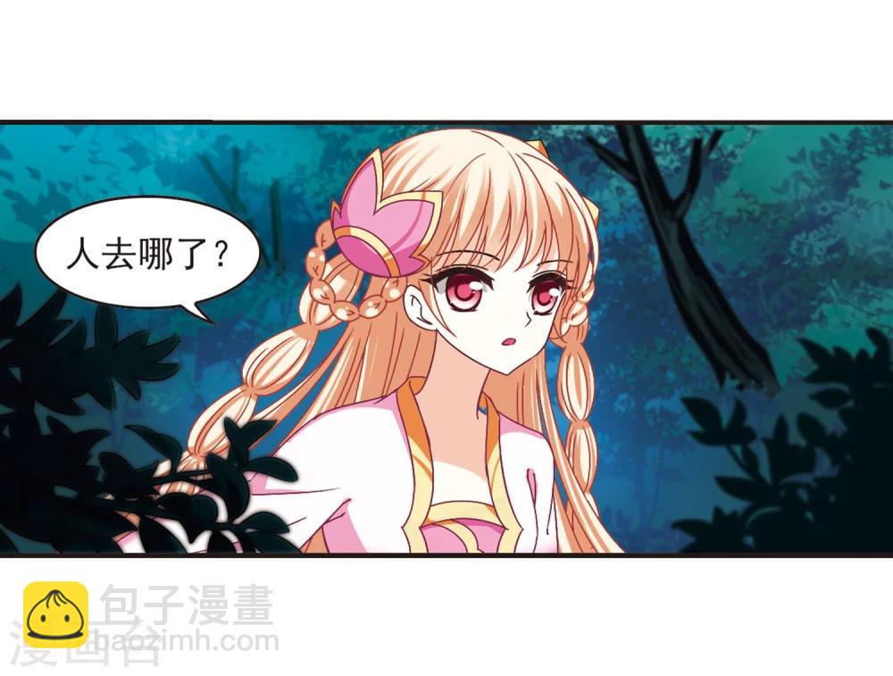 🍻风起苍岚 第176话 夜游2 第25页