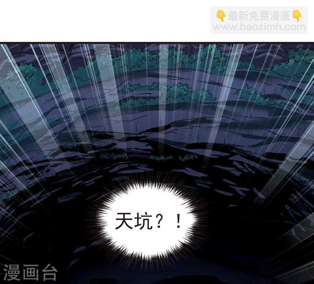 🍻风起苍岚 第176话 夜游2 第29页