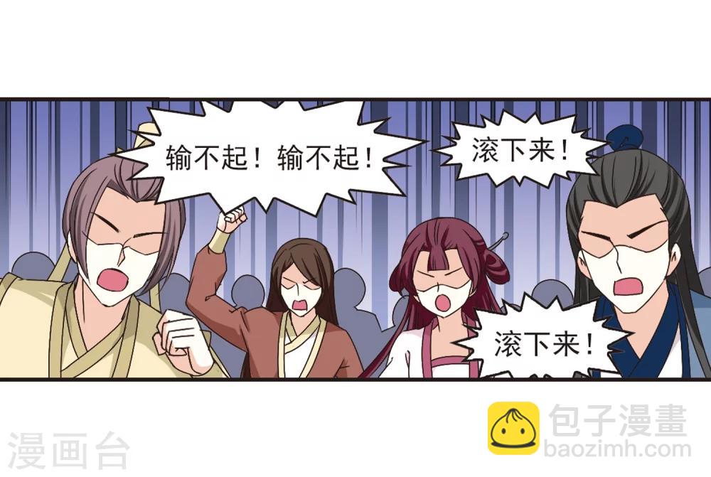 🍻风起苍岚 第176话 夜游2 第3页