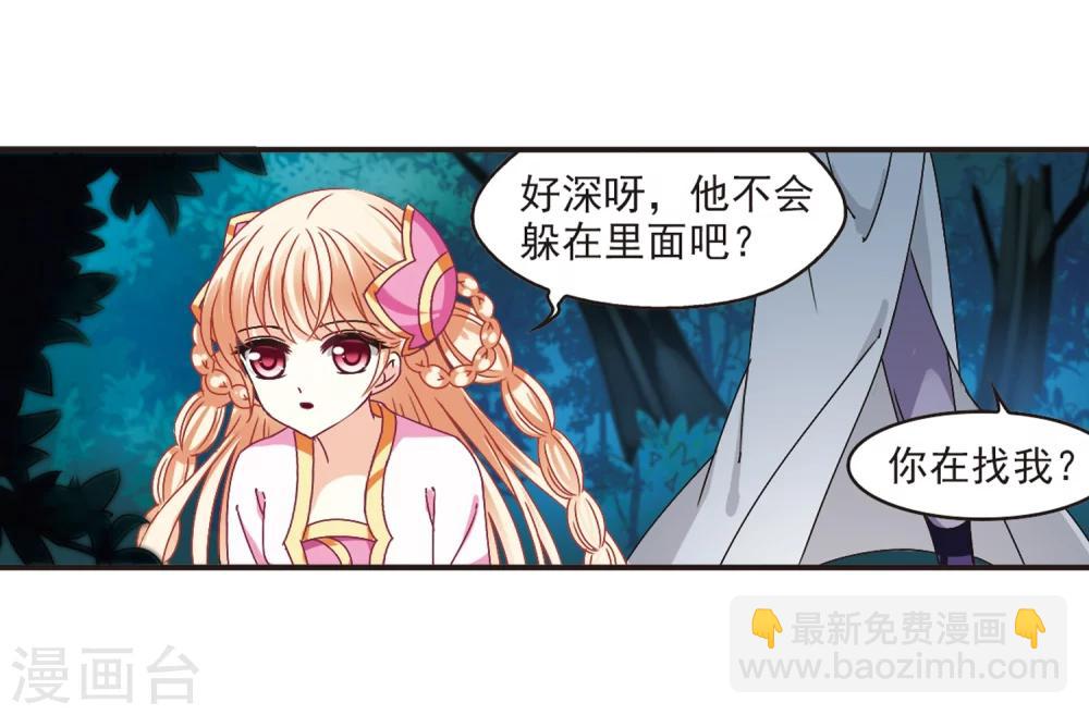 🍻风起苍岚 第176话 夜游2 第31页