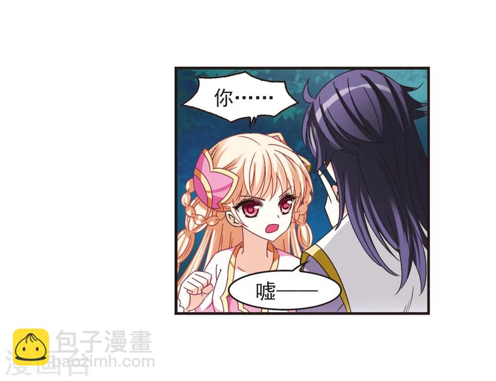 🍻风起苍岚 第176话 夜游2 第33页