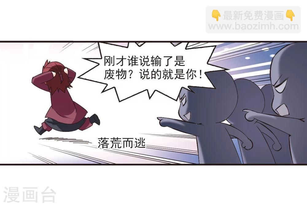 🍻风起苍岚 第176话 夜游2 第4页
