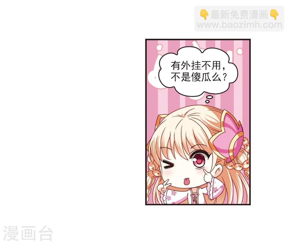 🍻风起苍岚 第176话 夜游2 第6页