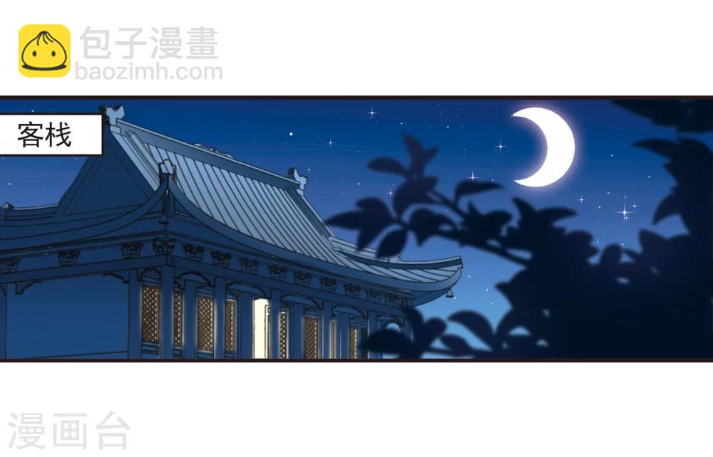 🍻风起苍岚 第176话 夜游2 第7页