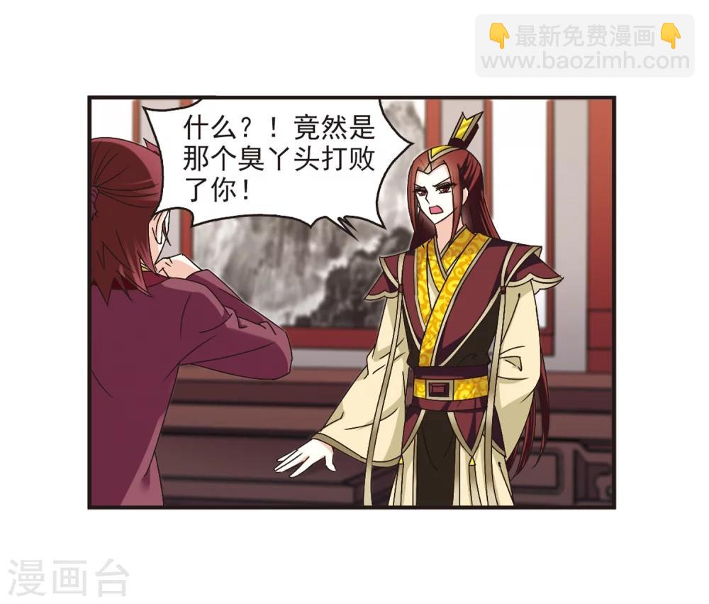 🍻风起苍岚 第176话 夜游2 第9页