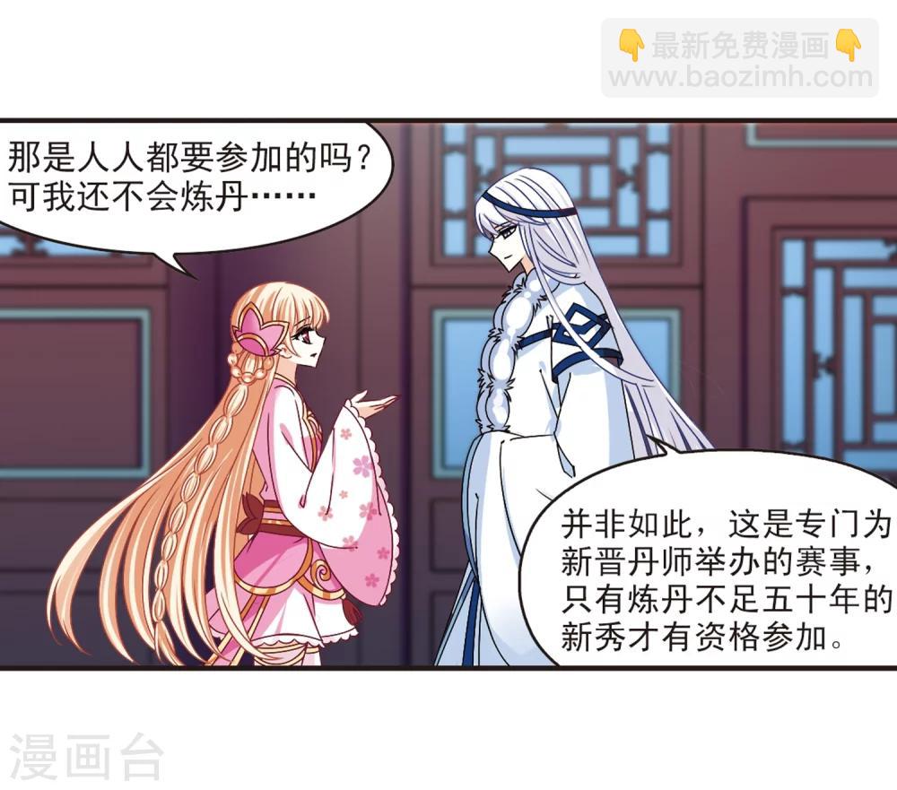🍻风起苍岚 第178话 意外名单1 第10页