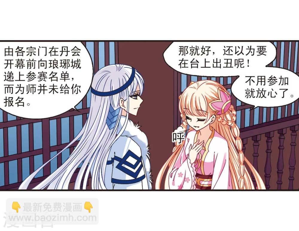 🍻风起苍岚 第178话 意外名单1 第11页
