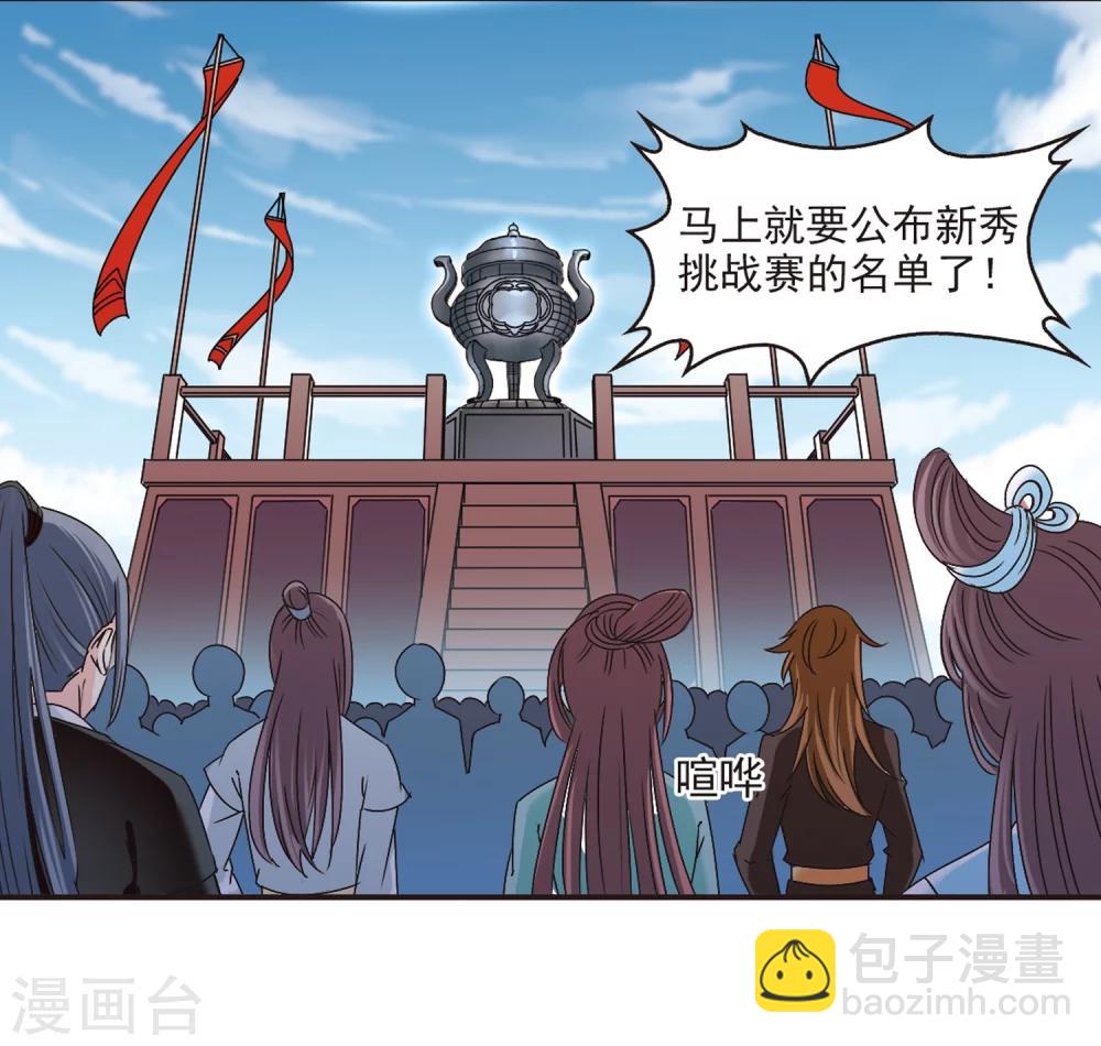 🍻风起苍岚 第178话 意外名单1 第15页