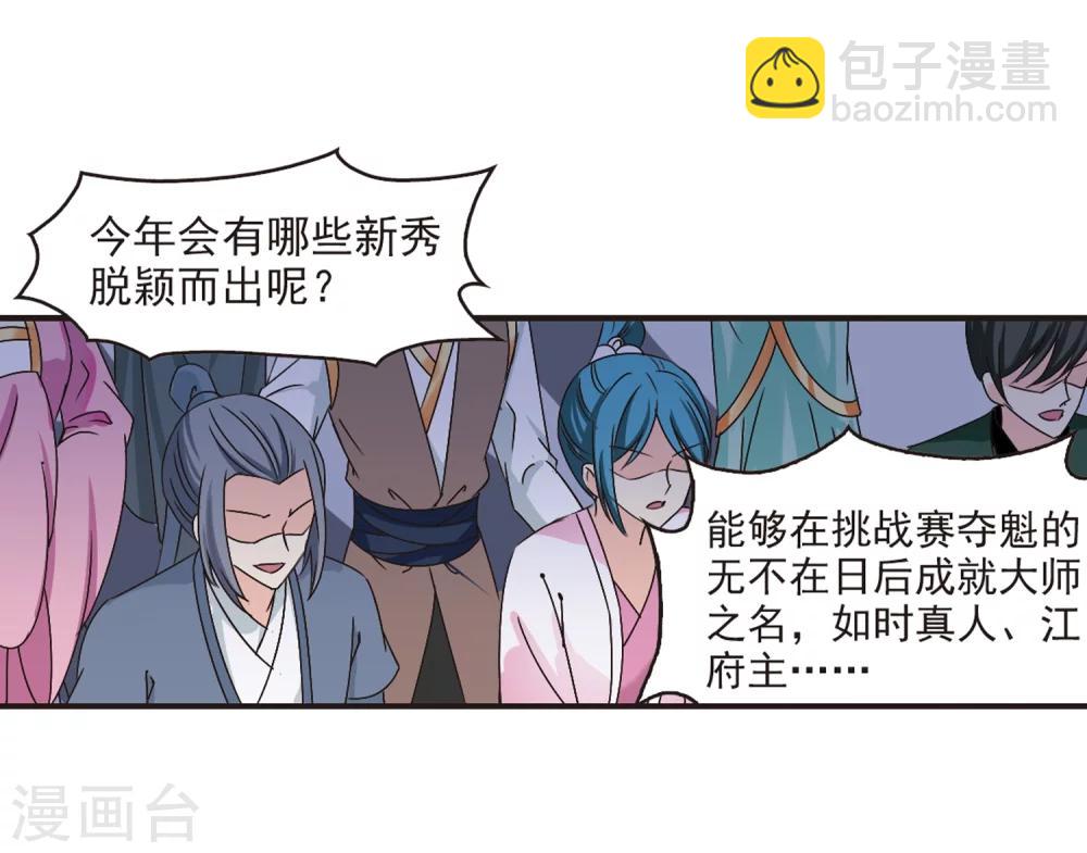 🍻风起苍岚 第178话 意外名单1 第16页