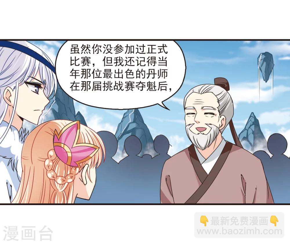 🍻风起苍岚 第178话 意外名单1 第19页