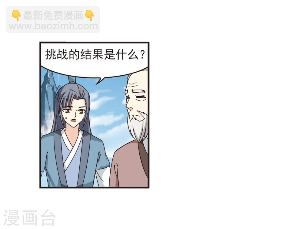 🍻风起苍岚 第178话 意外名单1 第21页