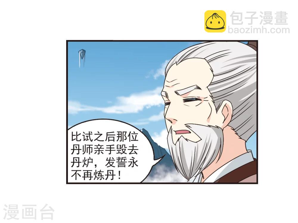 🍻风起苍岚 第178话 意外名单1 第22页