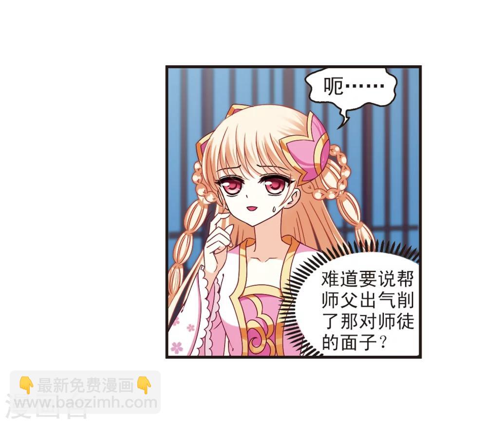🍻风起苍岚 第178话 意外名单1 第6页