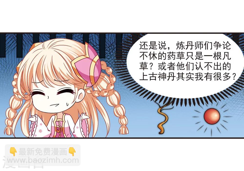 🍻风起苍岚 第178话 意外名单1 第7页