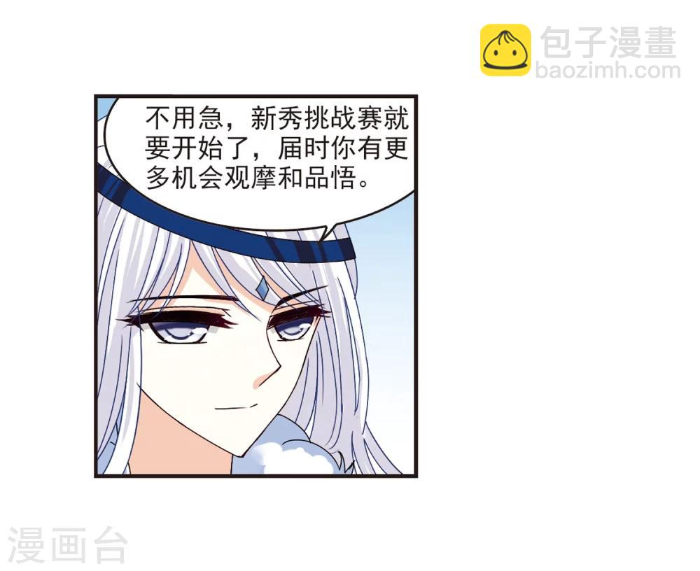 🍻风起苍岚 第178话 意外名单1 第8页
