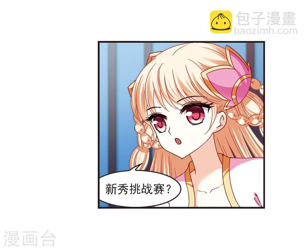 🍻风起苍岚 第178话 意外名单1 第9页