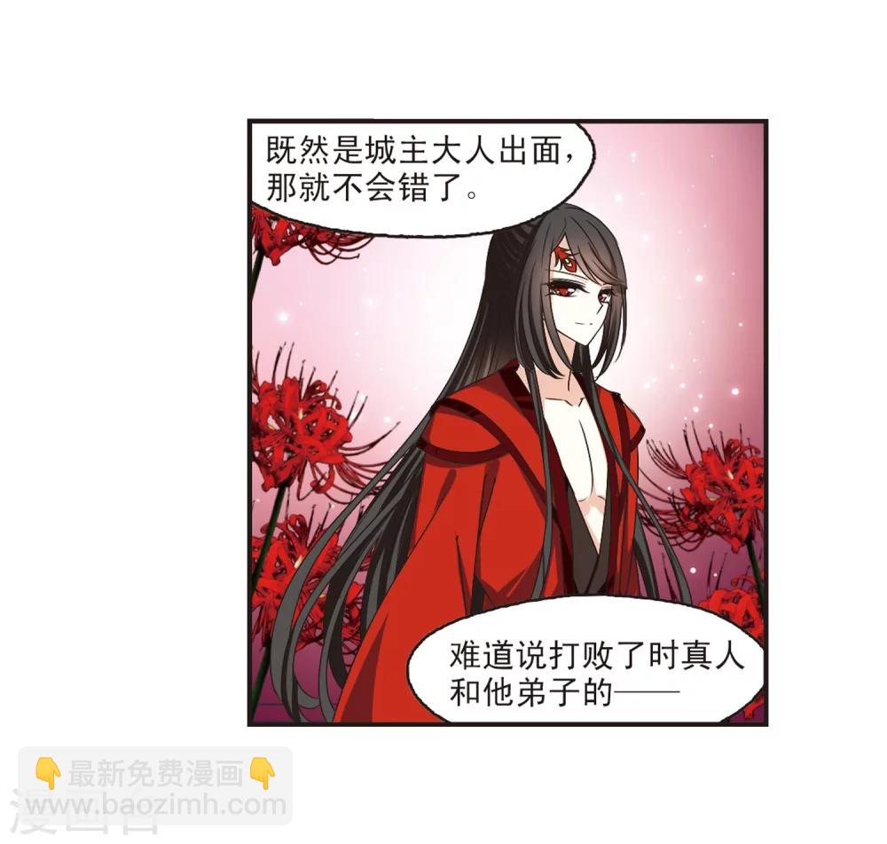 🍻风起苍岚 第180话 意外名单3 第11页