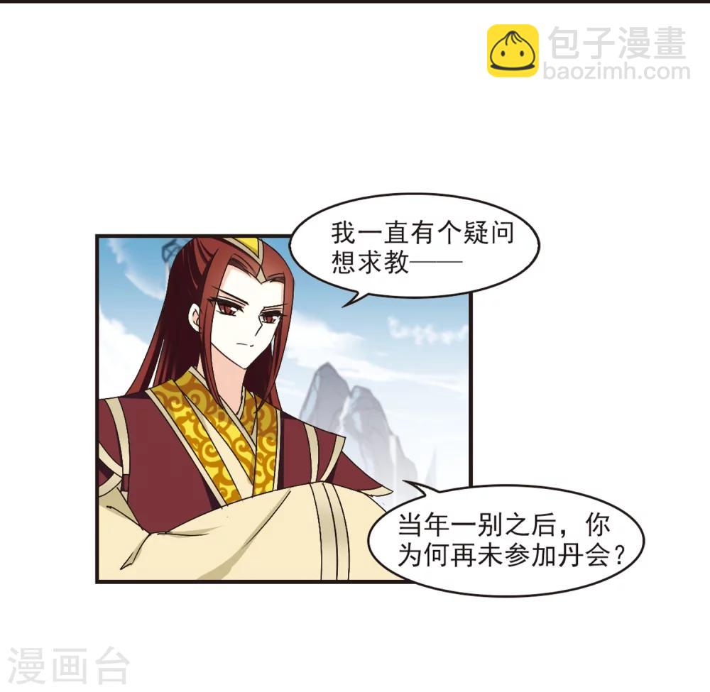 🍻风起苍岚 第180话 意外名单3 第17页