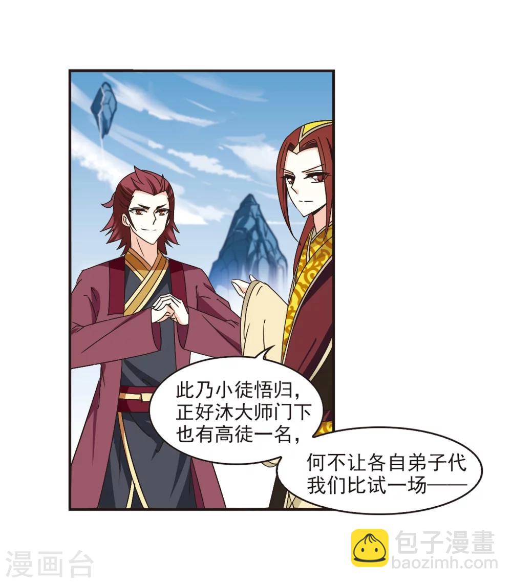 🍻风起苍岚 第180话 意外名单3 第24页