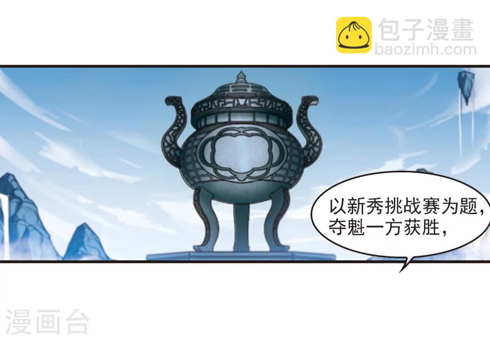 🍻风起苍岚 第180话 意外名单3 第26页