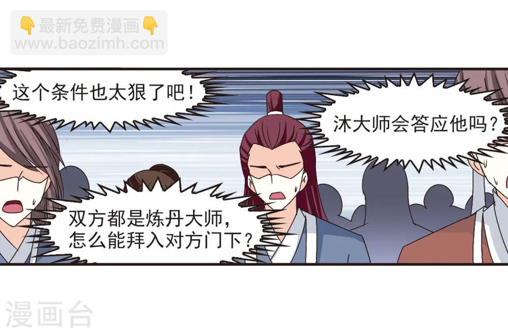🍻风起苍岚 第180话 意外名单3 第28页