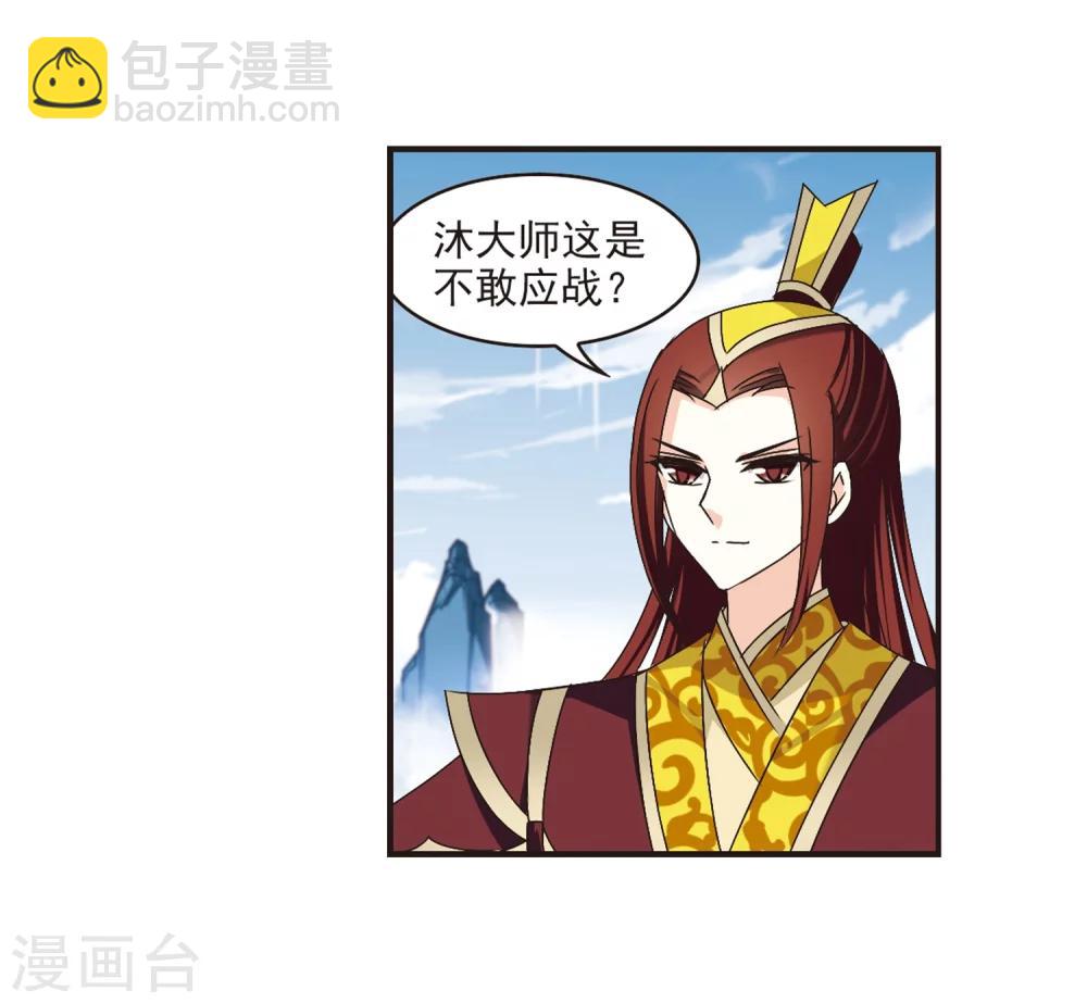🍻风起苍岚 第180话 意外名单3 第30页