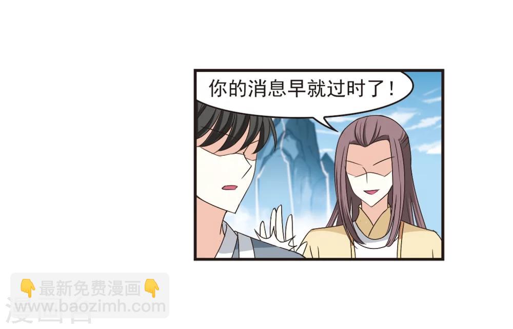 🍻风起苍岚 第180话 意外名单3 第4页