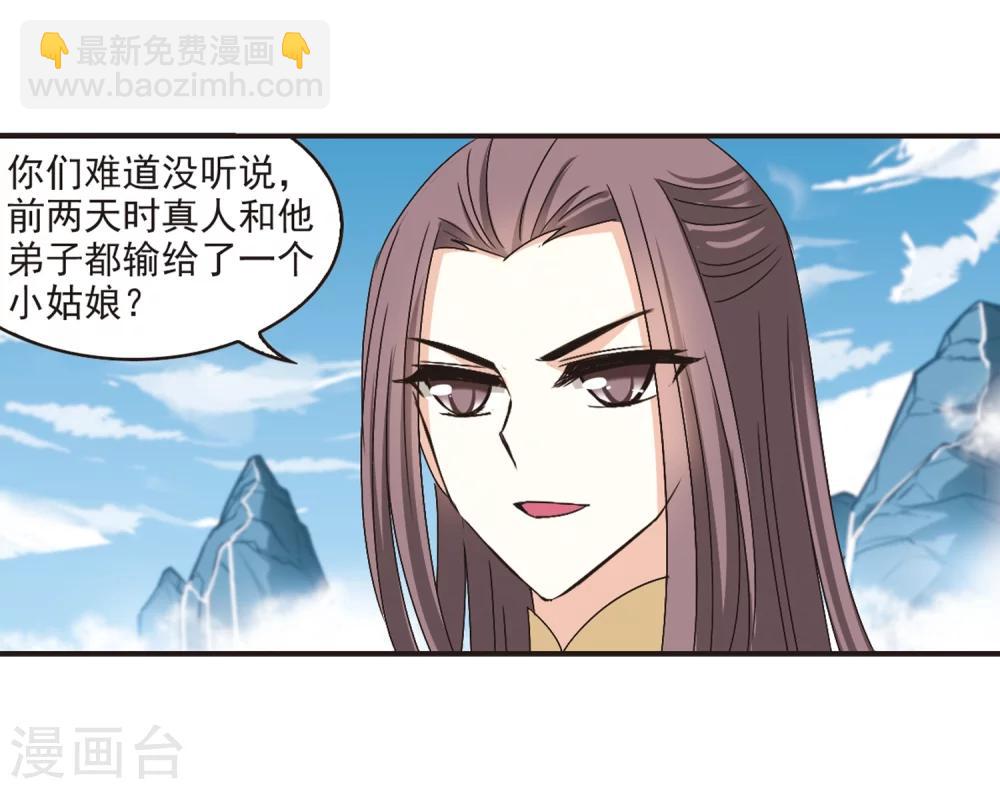 🍻风起苍岚 第180话 意外名单3 第7页