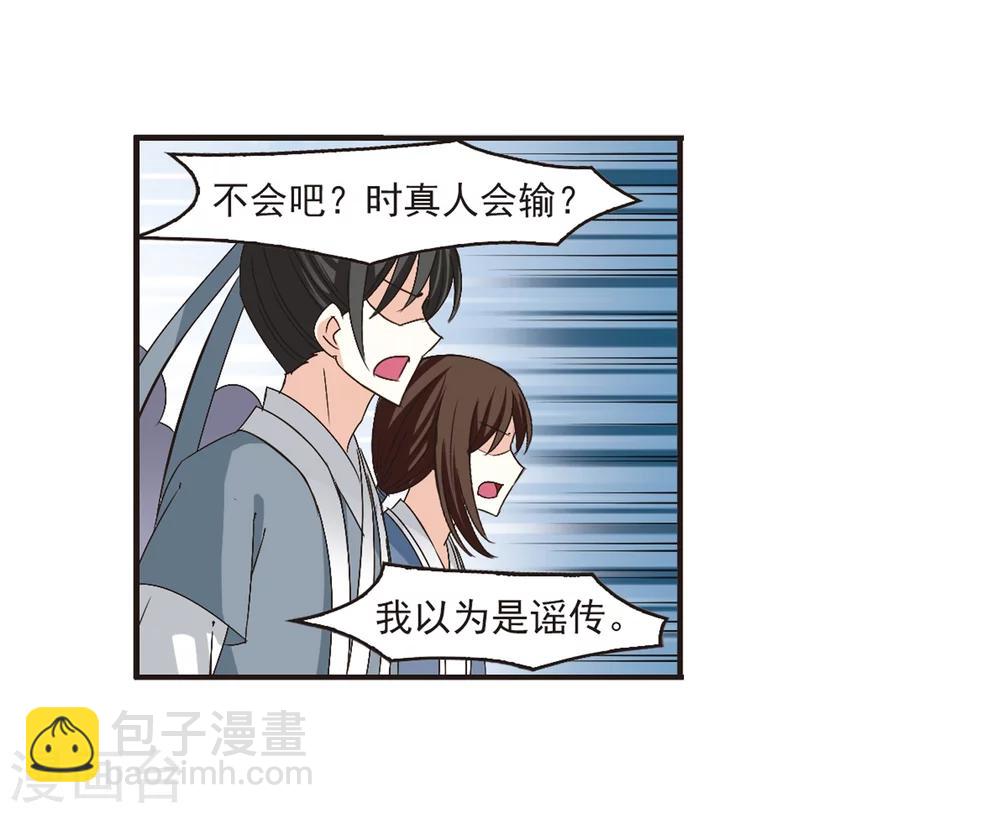 🍻风起苍岚 第180话 意外名单3 第8页