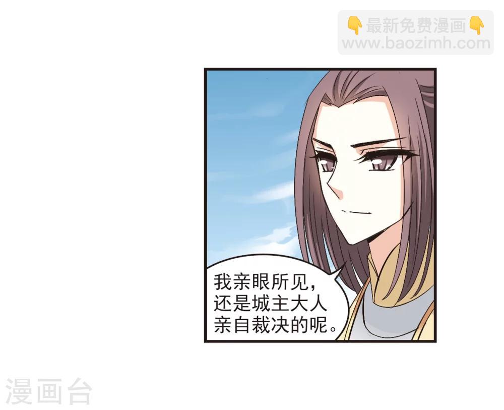 🍻风起苍岚 第180话 意外名单3 第9页