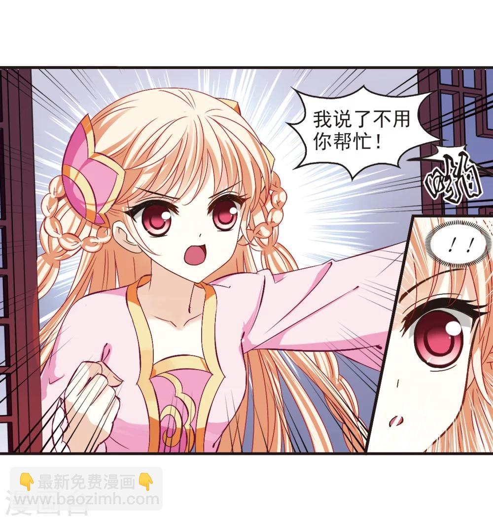 🍻风起苍岚 第182话 新秀挑战赛1-2 第16页