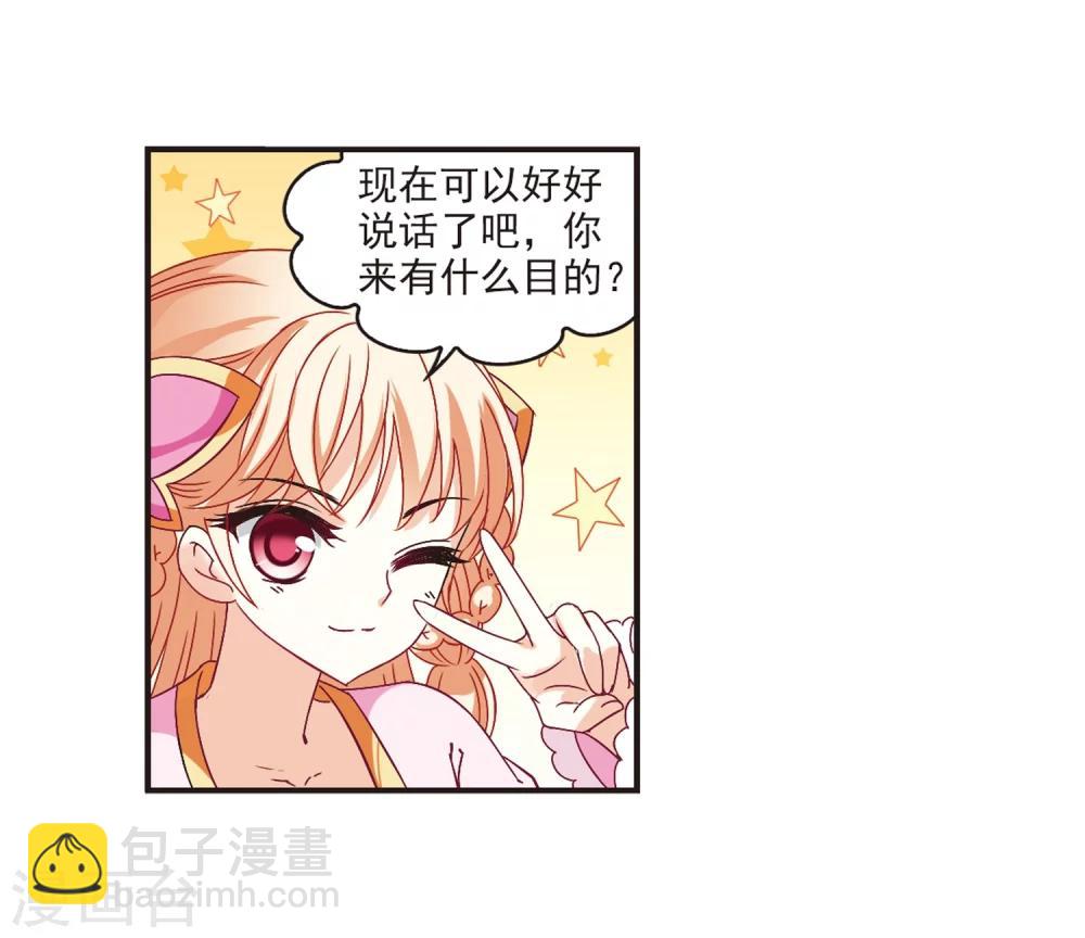 🍻风起苍岚 第182话 新秀挑战赛1-2 第22页