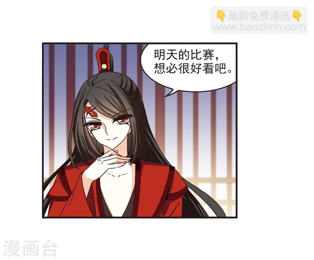 🍻风起苍岚 第182话 新秀挑战赛1-2 第27页