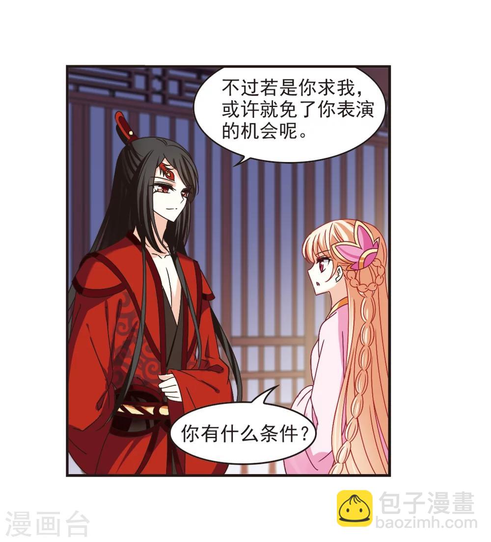 🍻风起苍岚 第182话 新秀挑战赛1-2 第29页