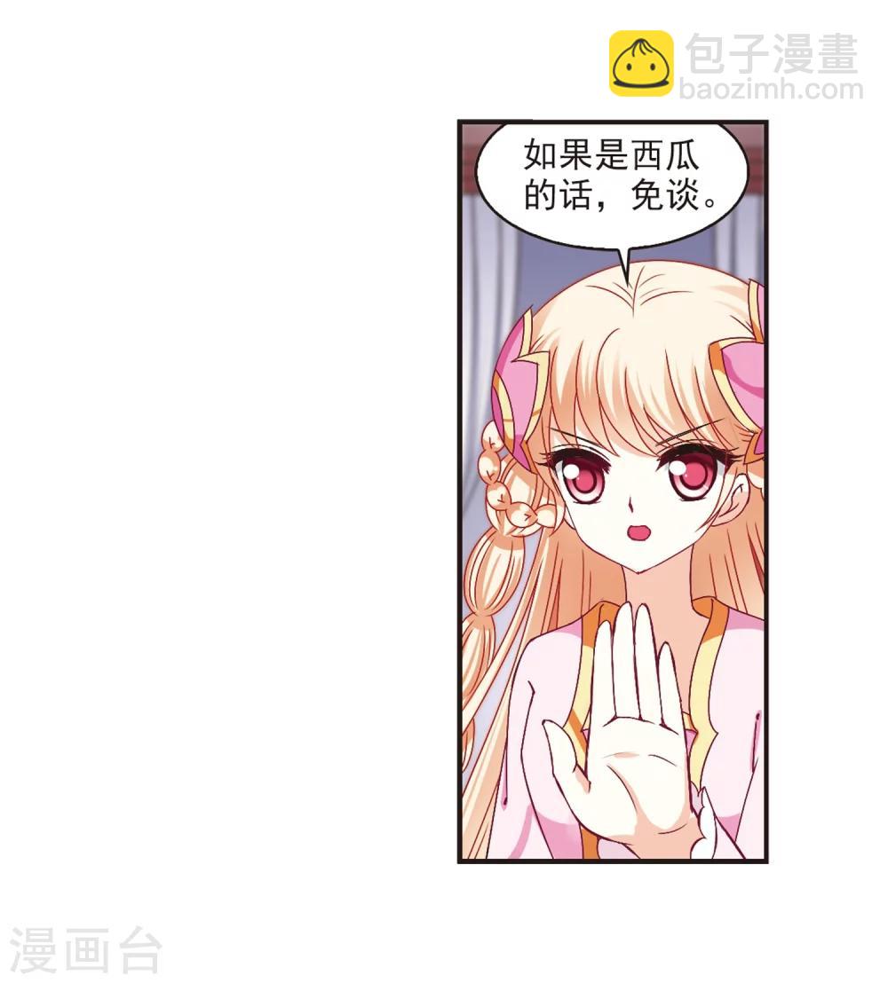 🍻风起苍岚 第182话 新秀挑战赛1-2 第30页