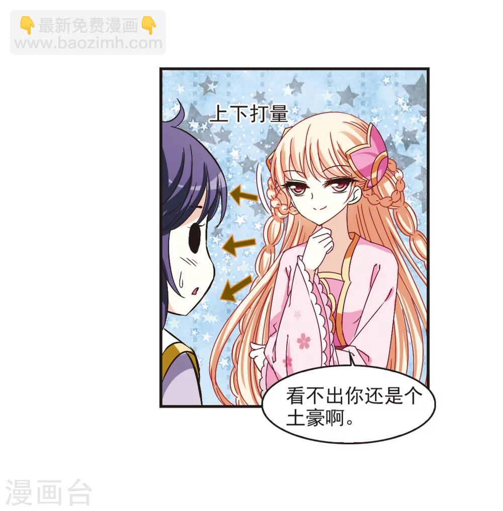 🍻风起苍岚 第182话 新秀挑战赛1-2 第6页
