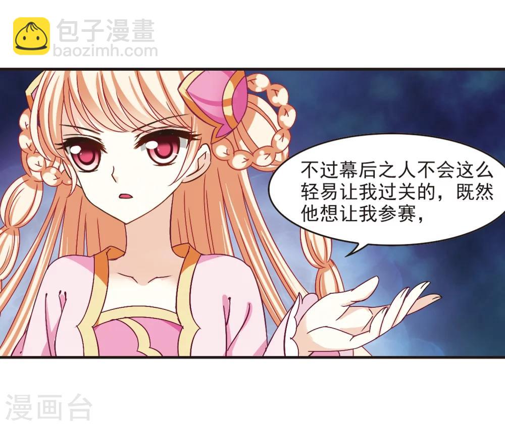 🍻风起苍岚 第182话 新秀挑战赛1-2 第8页