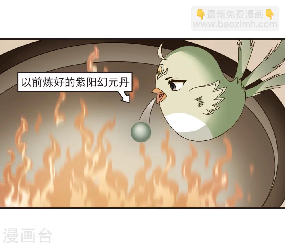 🍻风起苍岚 第184话 新秀挑战赛2-1 第10页