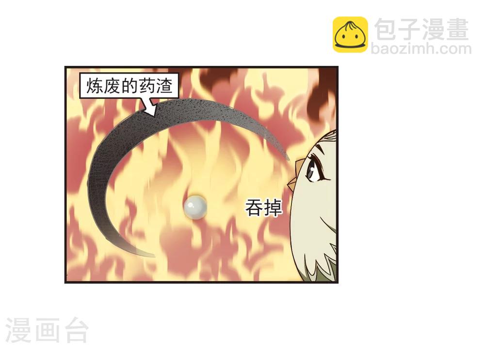 🍻风起苍岚 第184话 新秀挑战赛2-1 第11页