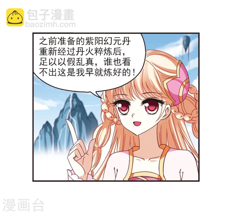🍻风起苍岚 第184话 新秀挑战赛2-1 第14页