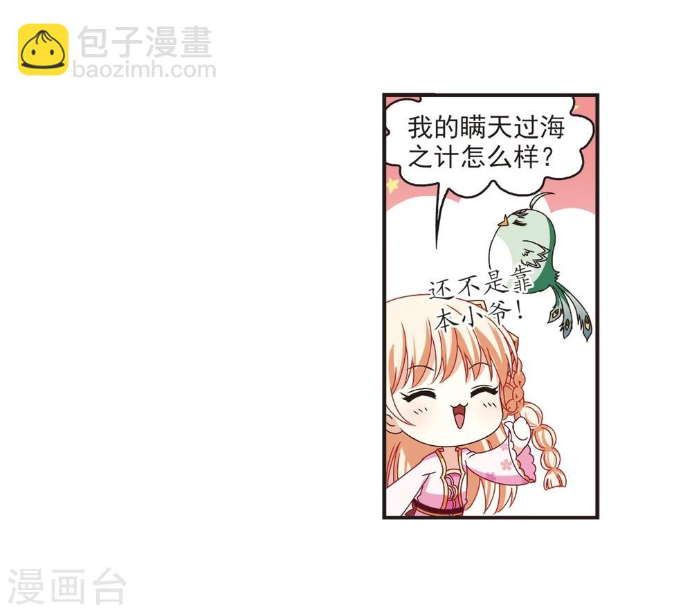 🍻风起苍岚 第184话 新秀挑战赛2-1 第15页