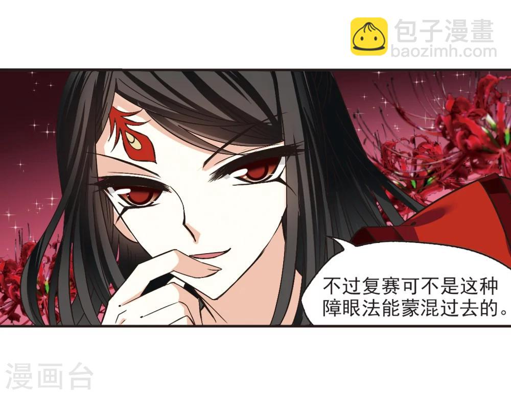 🍻风起苍岚 第184话 新秀挑战赛2-1 第17页
