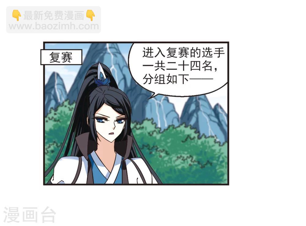 🍻风起苍岚 第184话 新秀挑战赛2-1 第18页